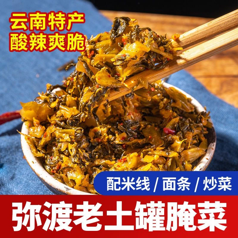 云南特产老土罐弥渡酸腌菜酸菜鱼榨菜酱菜咸菜速食下饭菜整箱批发