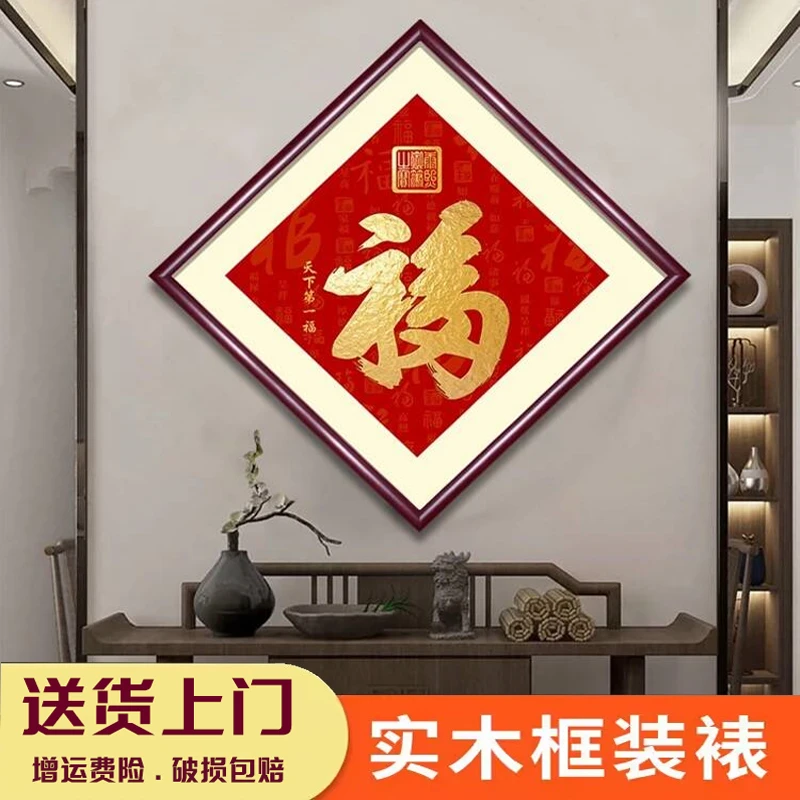 福字挂画招财新中式客厅装饰画入户玄关五福壁实木墙挂饰春节版画