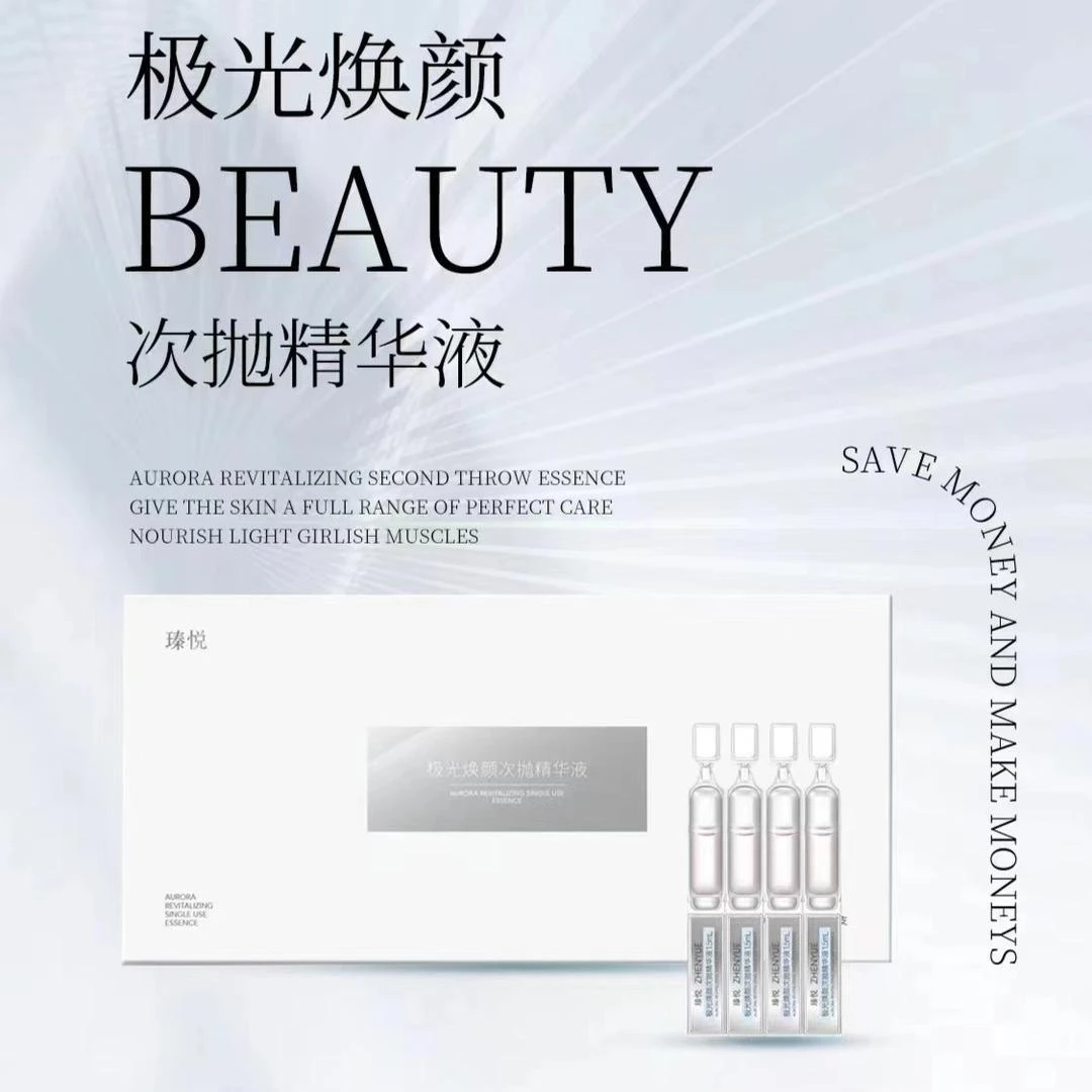 （新品）瑧悦极光焕颜次抛精华液