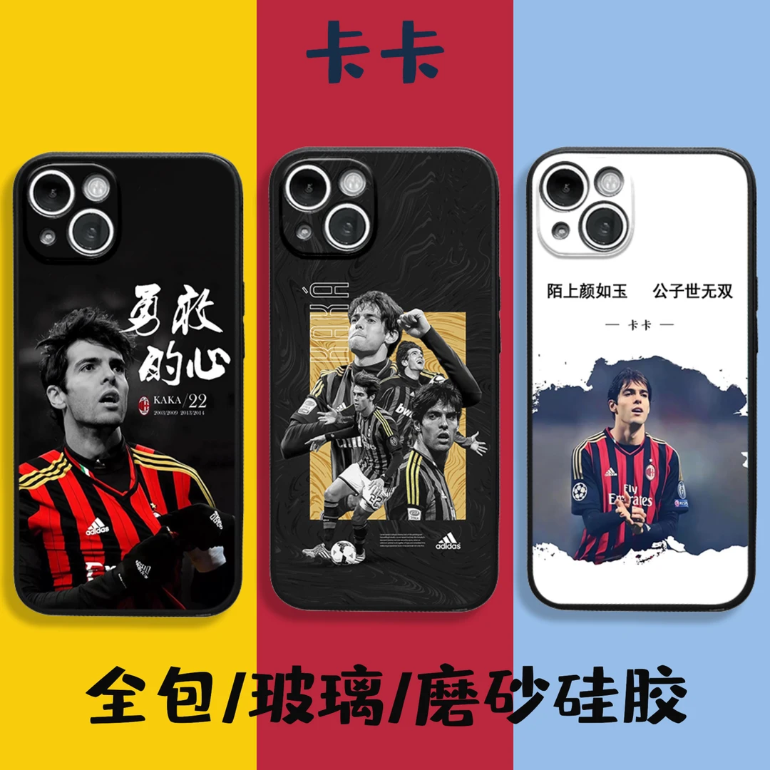 卡卡手机壳 足球世界杯适用苹果华为小米OPPOVIVO 全包磨砂玻璃壳