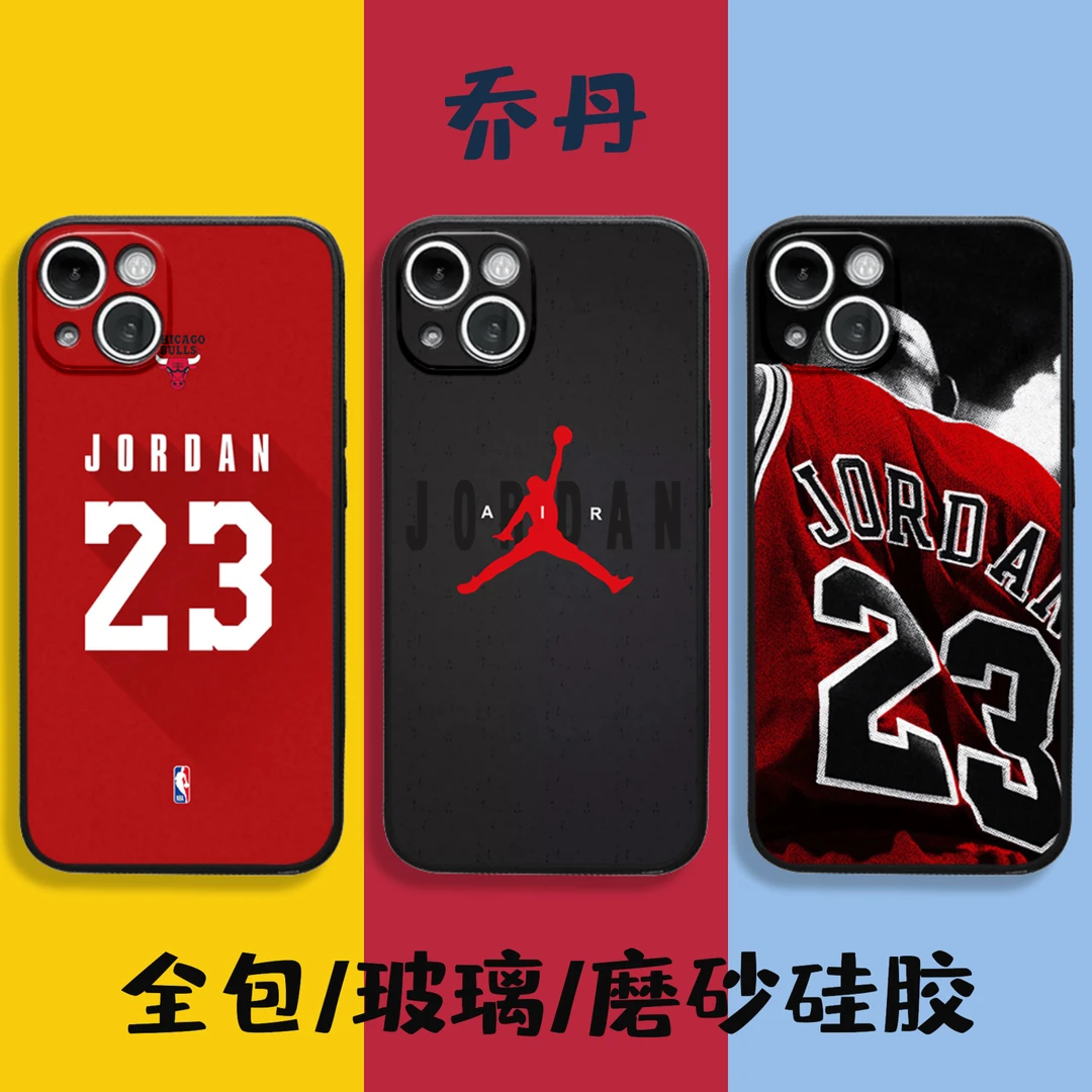 乔丹JORDAN手机壳 篮球 适用苹果14/华为安卓 全包硅胶玻璃机壳