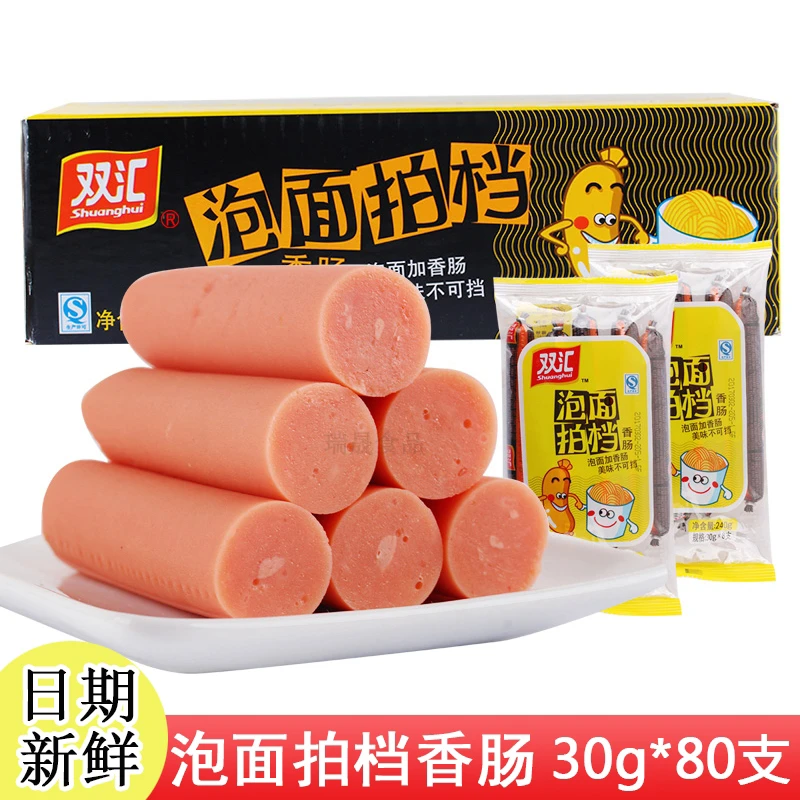 双汇火腿肠240g袋装泡面拍档即食鲜嫩嚼劲休闲零食香肠泡面搭档