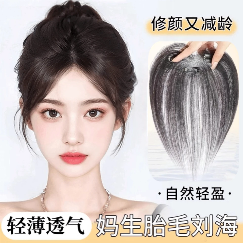 【夏季专供】全真发免打理修脸型额头鬓角隐形刘海假发片