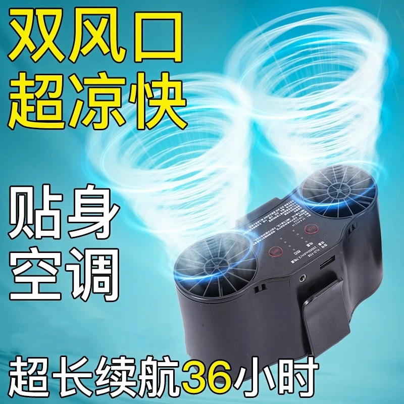 随身便携式工地挂腰风扇户外工作高温作业消暑降温神器长续航