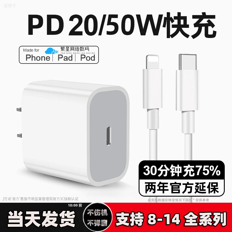 适用苹果充电器PD50W不伤机快充充电头闪充通用加长线快充数据线