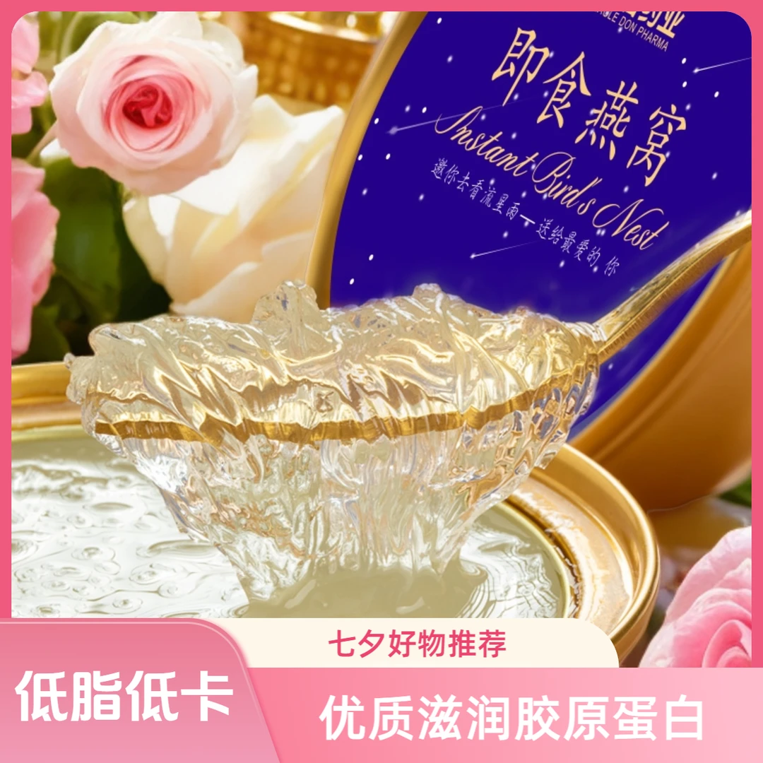 即食燕窝女人孕期营养健康滋补早餐无菌燕窝滋养礼盒装老年人送礼