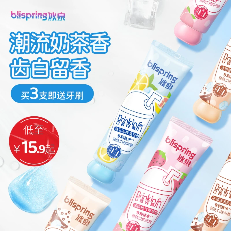 冰泉奶茶味牙膏清新口气净味留香美白去黄洁牙亮白学生家用 SC