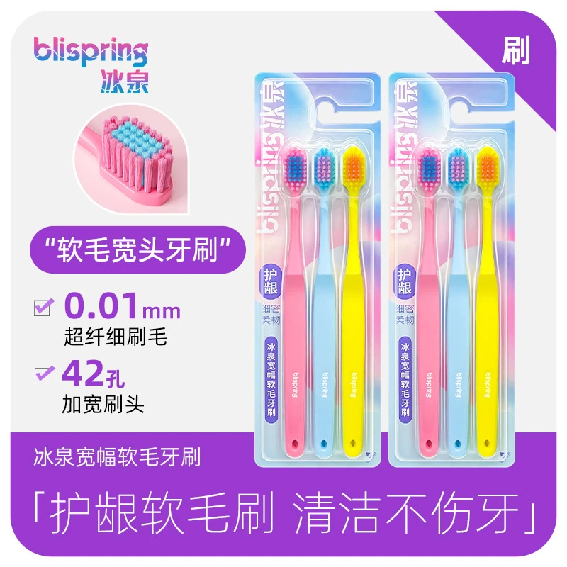 冰泉宽幅软毛牙刷柔软超细毛宽头护龈成人家用深洁牙刷独立装 SC
