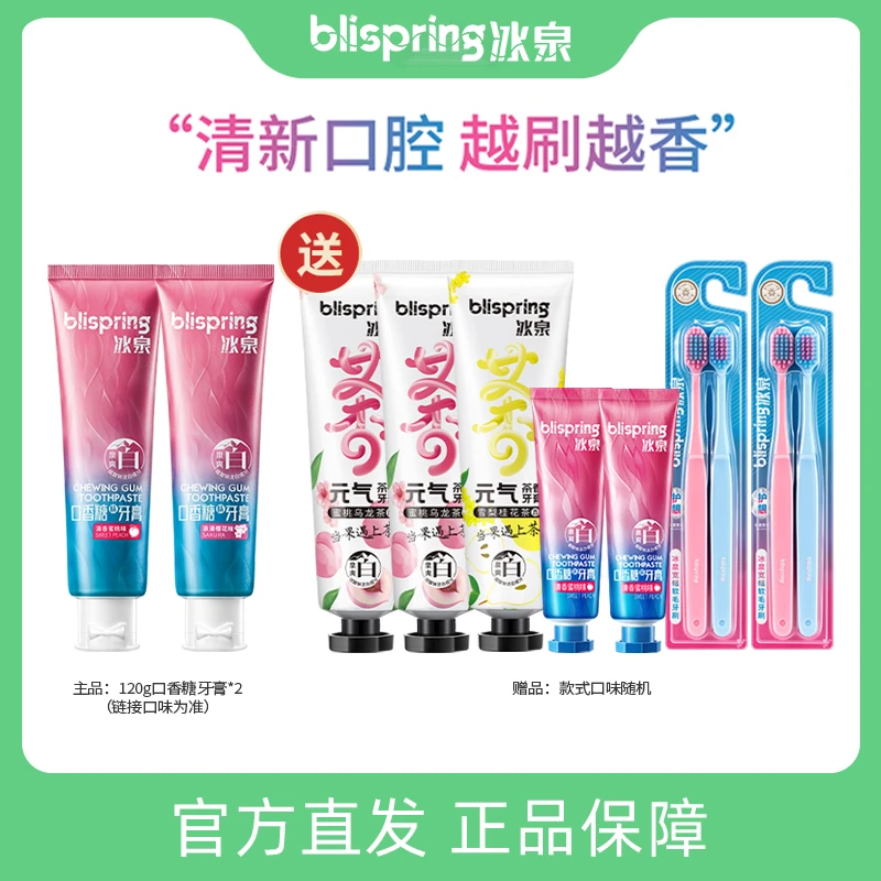 【玉希专属】冰泉口香糖牙膏清新口气美白去黄亮白牙齿持久留香 cp
