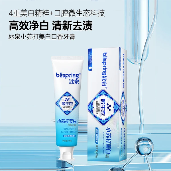blispring/冰泉微生态小苏打美白口香清新亮白牙膏100g DB