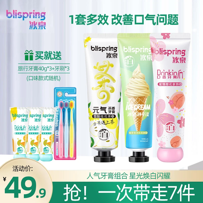冰泉口香糖冰淇淋牙膏清新口气美白去黄清爽留香健齿护龈家用