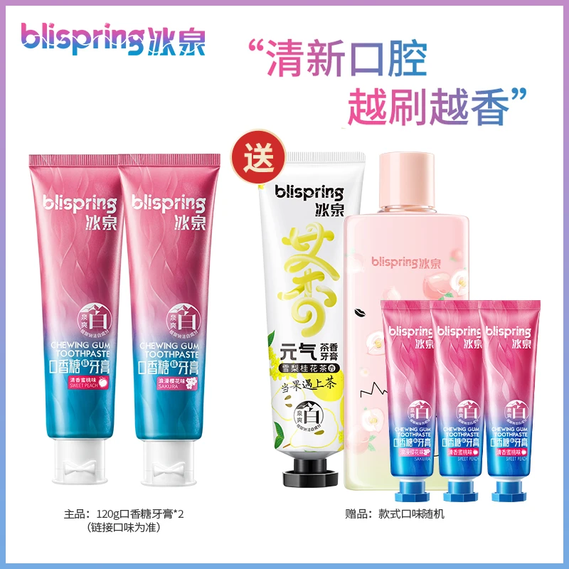 【宁静致远专属】冰泉口香糖牙膏口气清新美白去黄多效家庭装 cj