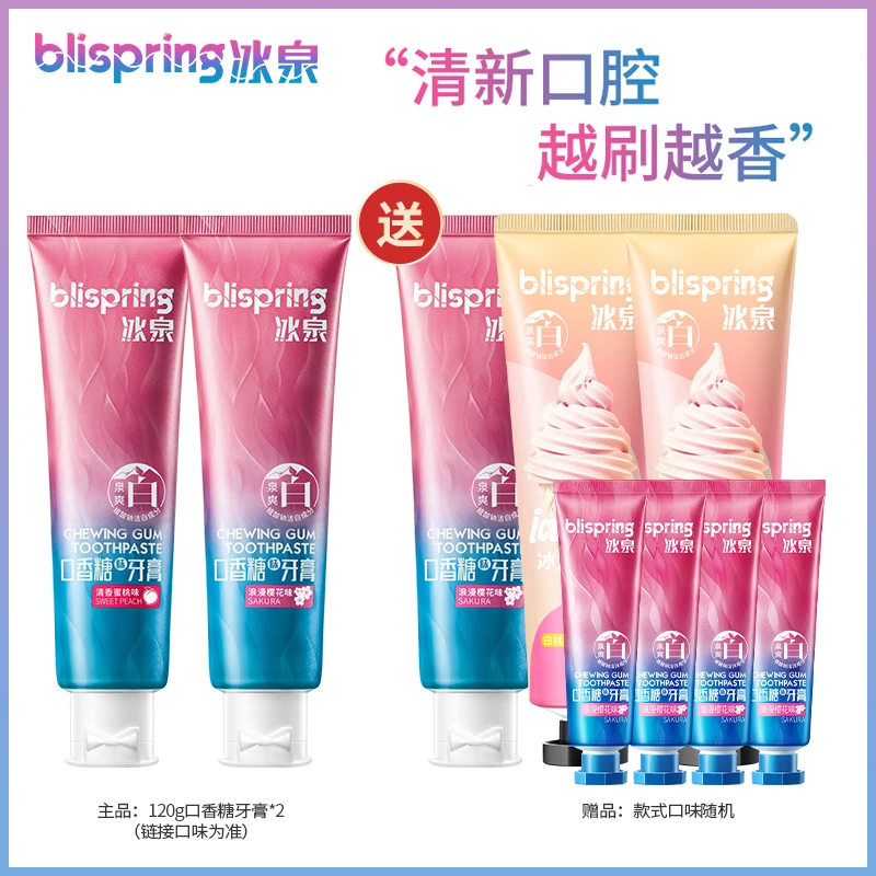 冰泉（Blispring）口香糖牙膏 清新口气 亮白牙齿家用护龈Y