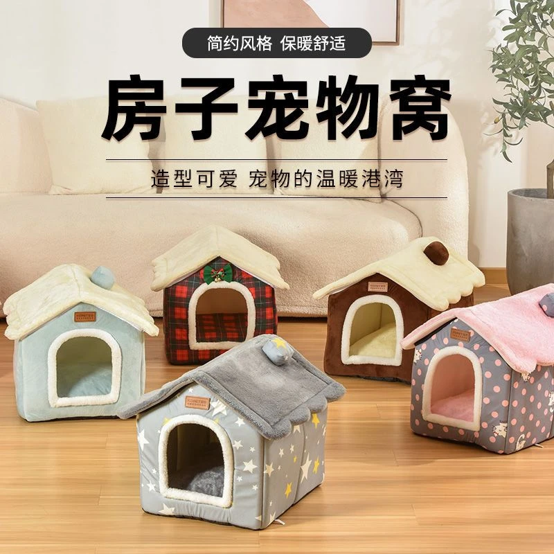 家用宠物房子猫窝ins风小型犬泰迪狗窝四级通用小屋造型宠物窝