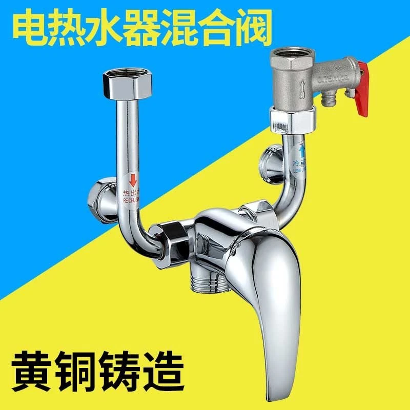 电热水器混水阀开关冷热明装U型混合阀 水龙头淋浴器花洒通用配件