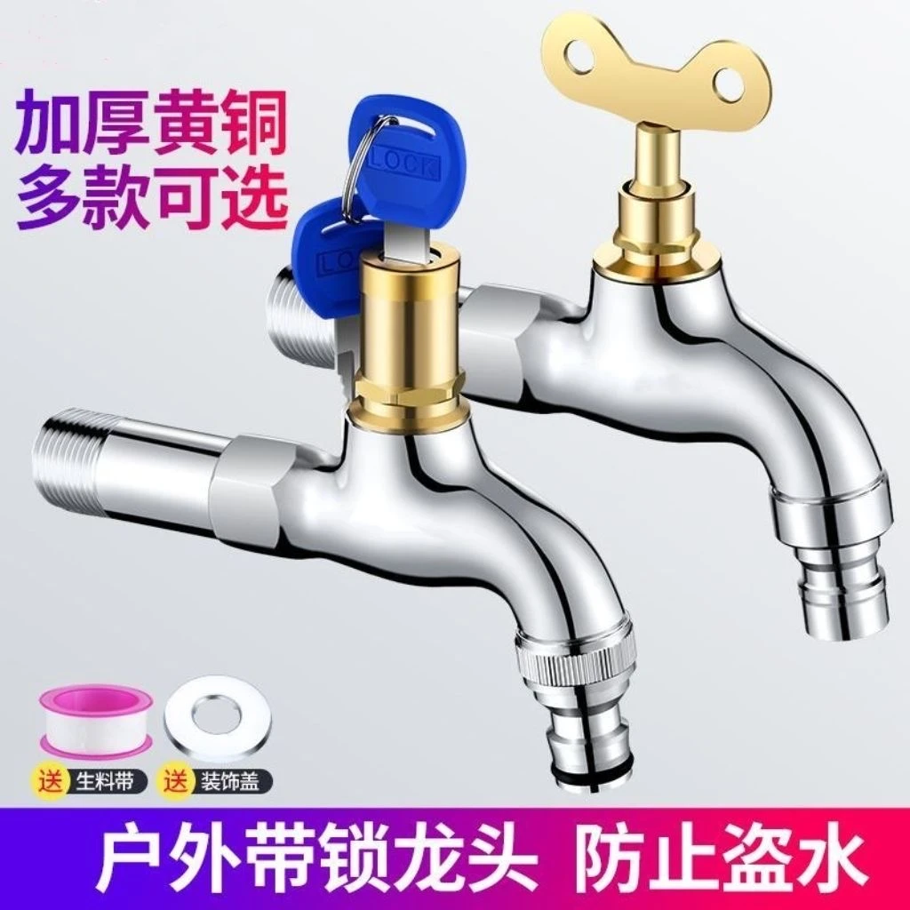 户外水龙头防裂带锁水龙头家用钥匙防盗加长室外耐用洗衣机水龙头