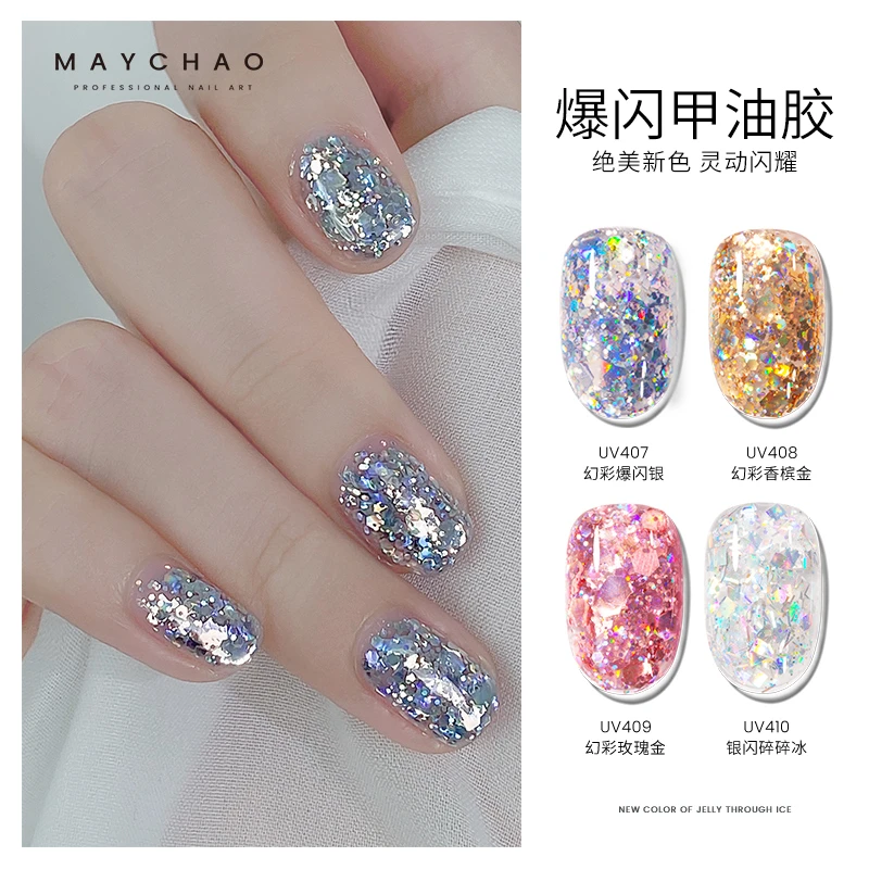 Maychao/美潮罐装大亮片甲油胶2024秋冬新款显白亮片胶流行色