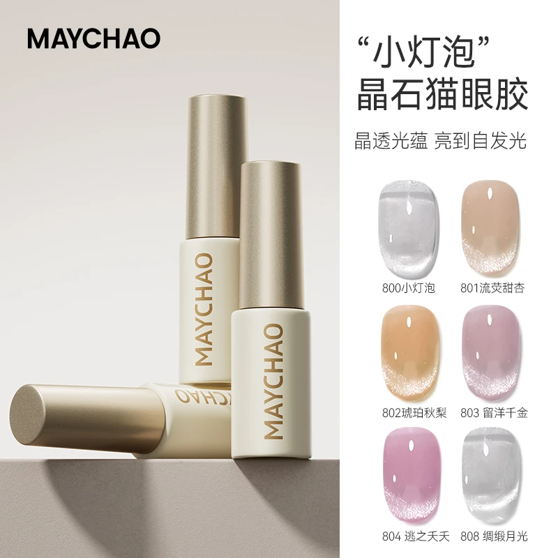 Maychao/美潮2024年美甲玻璃珠瓷白月光小灯泡薄荷曼波猫眼甲油胶