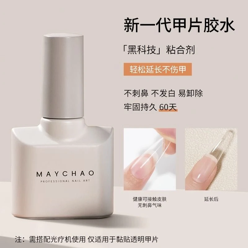 Maychao/美潮美甲甲片粘合剂美甲店专用强力持久牢固高粘度甲油胶