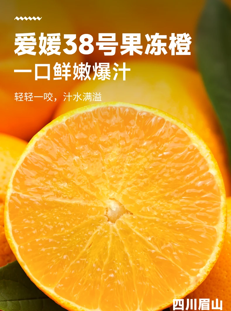 【东方甑选细腻】爱媛38号眉山果冻橙 原产地眉山5-8斤新鲜水果爆汁