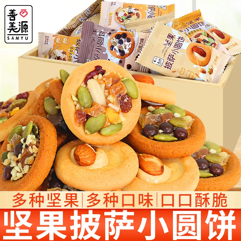 善美源坚果披萨小饼干坚果曲奇早餐糕点网红年货解馋小零食大礼包