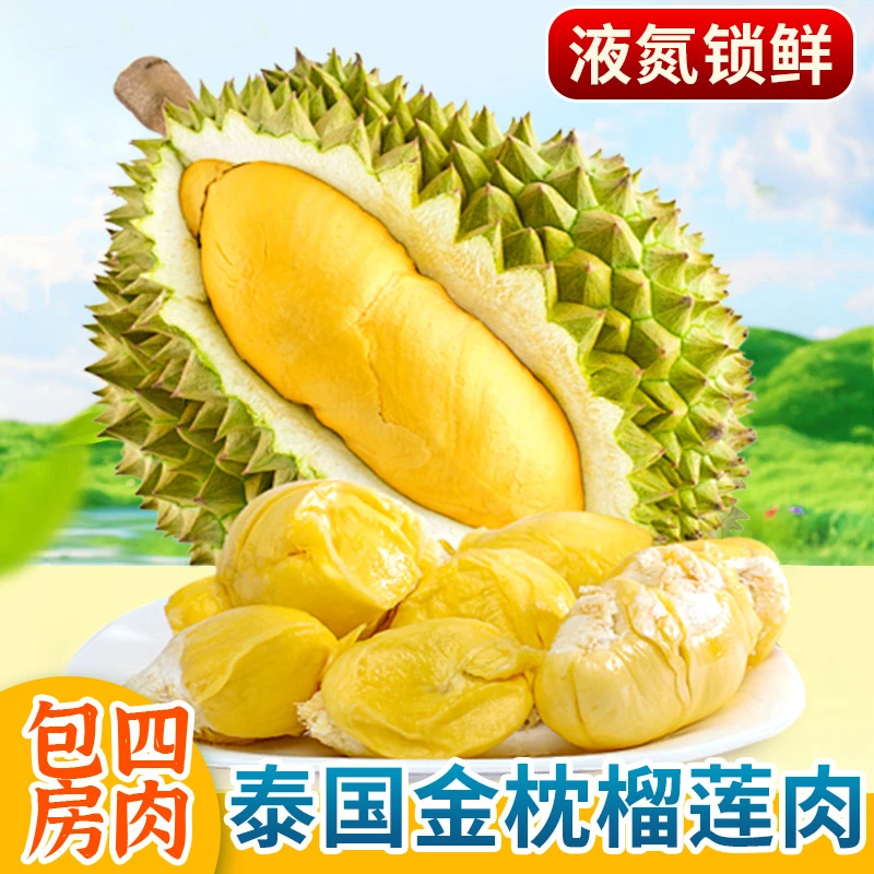 液氮冷冻进口树上熟正宗泰国金枕榴莲口感软糯香甜细腻保存方便
