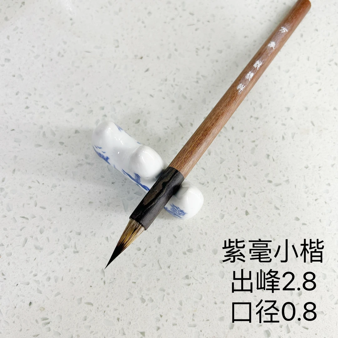 紫毫小楷书法毛笔纯兔毫鸡距笔出锋2.8口径0.8尖锥头田楷颜楷欧楷