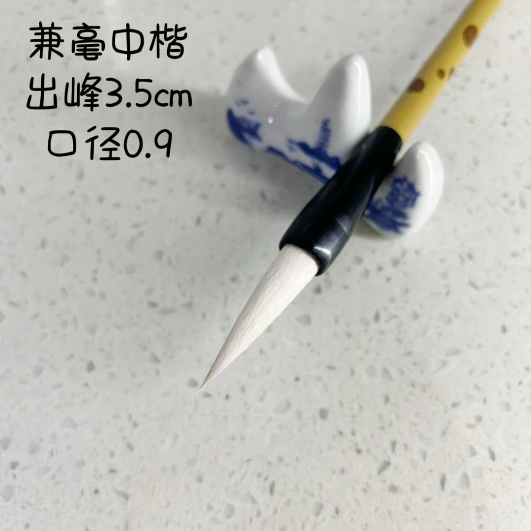 狼羊兼毫中楷毛笔出锋3.5口径0.9适合写行书书法字体初学者学生笔