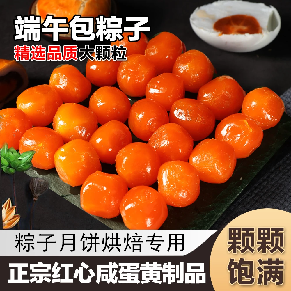 红心咸蛋黄烘焙生咸鸭蛋黄袋装蛋黄酥包粽子月饼馅原材料25枚200g