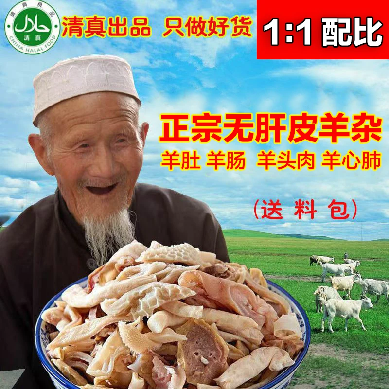 【4斤新鲜羊杂+送料包】正宗清真1:1配比羊肚肠头肉心肺商用羊杂