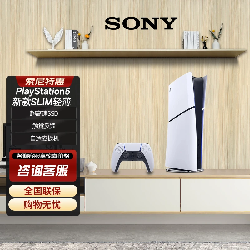 Sony/索尼PS5 slim PlayStation5轻薄款光驱版国行家用电竞游戏机