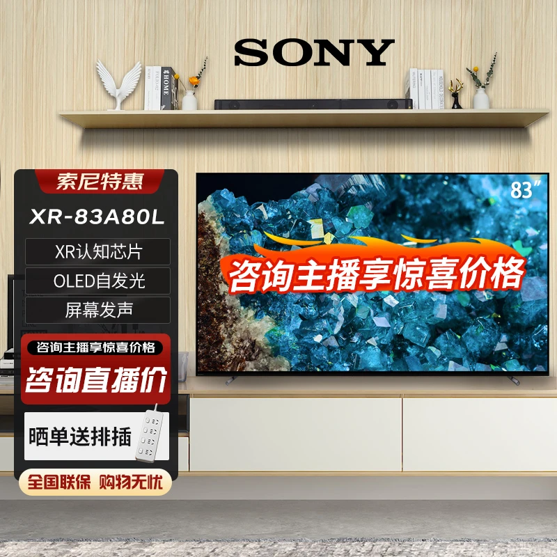 Sony/索尼XR-83A80L 83英寸 OLED智能电视 XR认知芯片游戏增强器