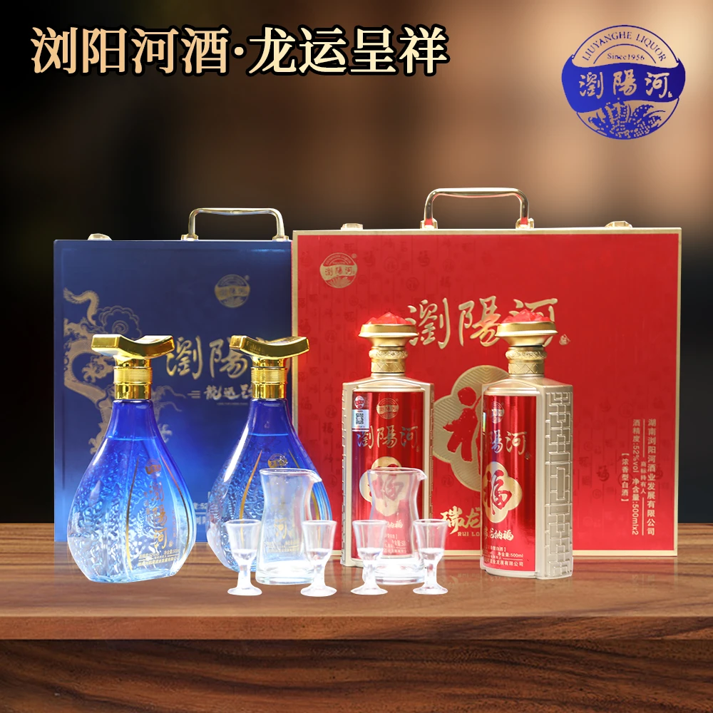 浏阳河酒双龙合璧52度浓香型纯粮白酒礼盒装整箱52度500ml*2瓶