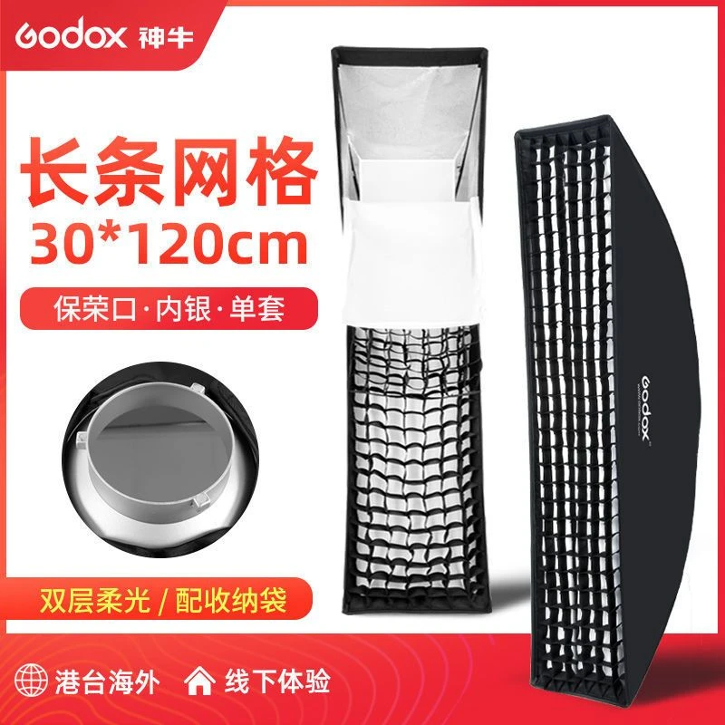 神牛网格柔光箱30*120CM保荣口方形蜂巢格栅长条形柔光罩人像拍摄