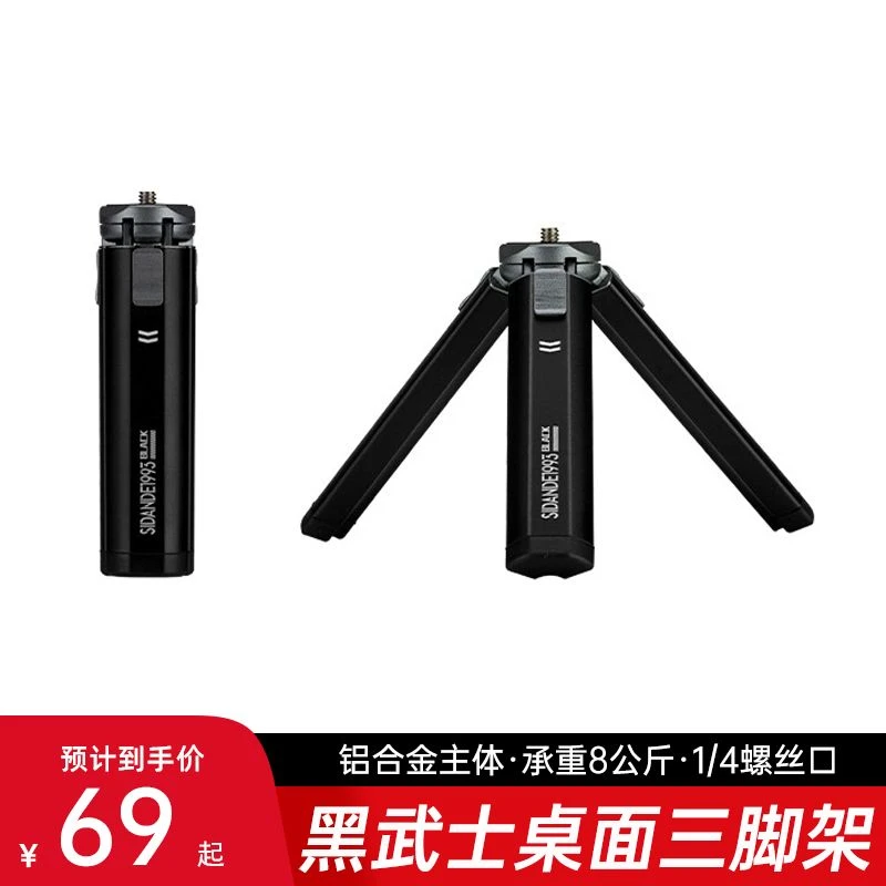 黑武士金属桌面三脚架摄影户外相机便携微单反手机通用迷你便携