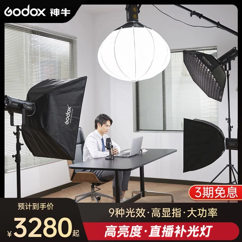 神牛 SL300IIBI二代320w摄影灯专业服装直播补光灯录像拍照双色温
