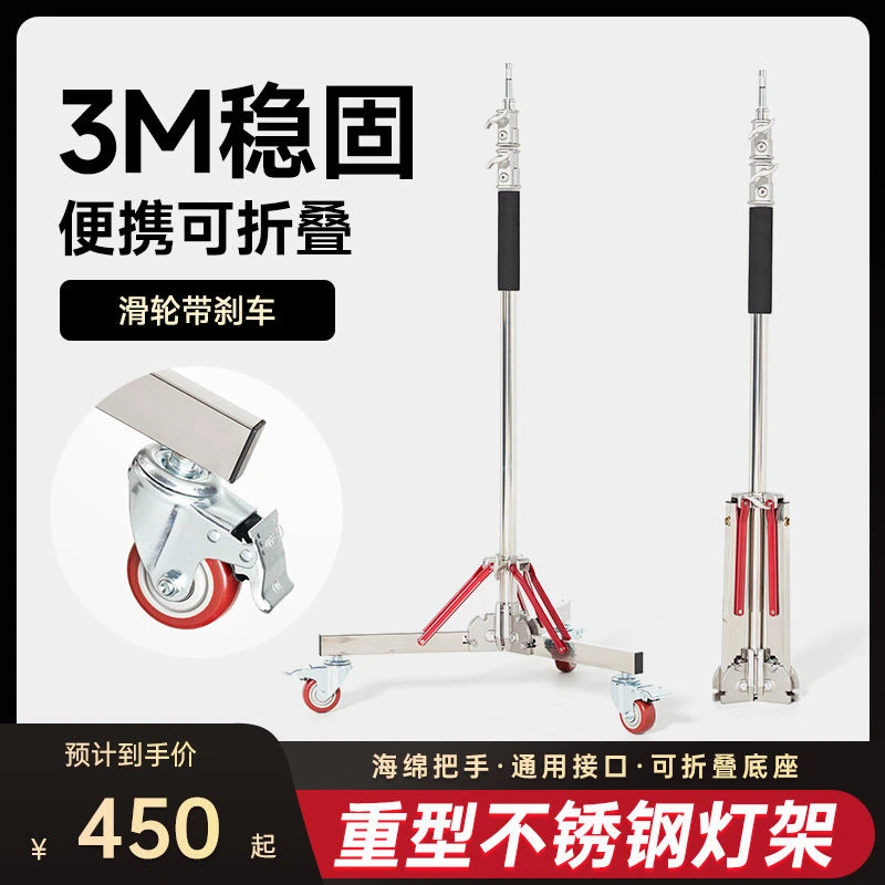 重型不锈钢摄影3米滑轮灯架承重20kg移动支架旗板影室灯三脚架