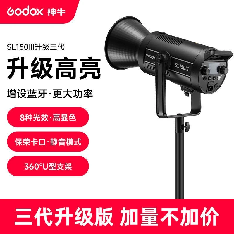神牛SL150III三代 双色温LED补光灯视频160W摄影拍摄柔光直播人像