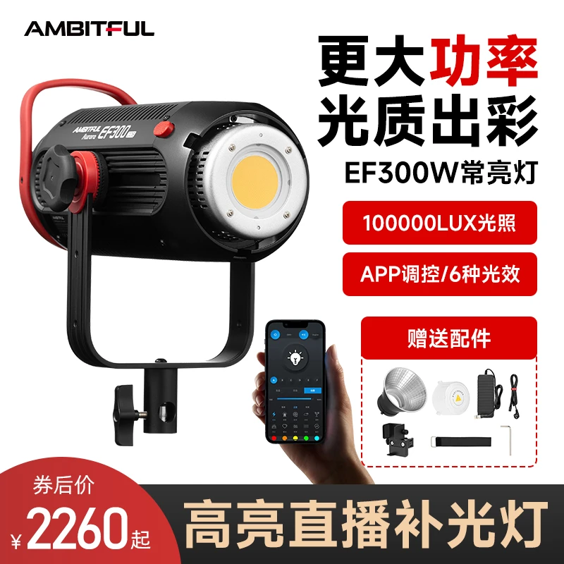 AmbitfulEF300W补光灯直播LED常亮灯 摄影灯拍摄打光摄影棚柔光灯