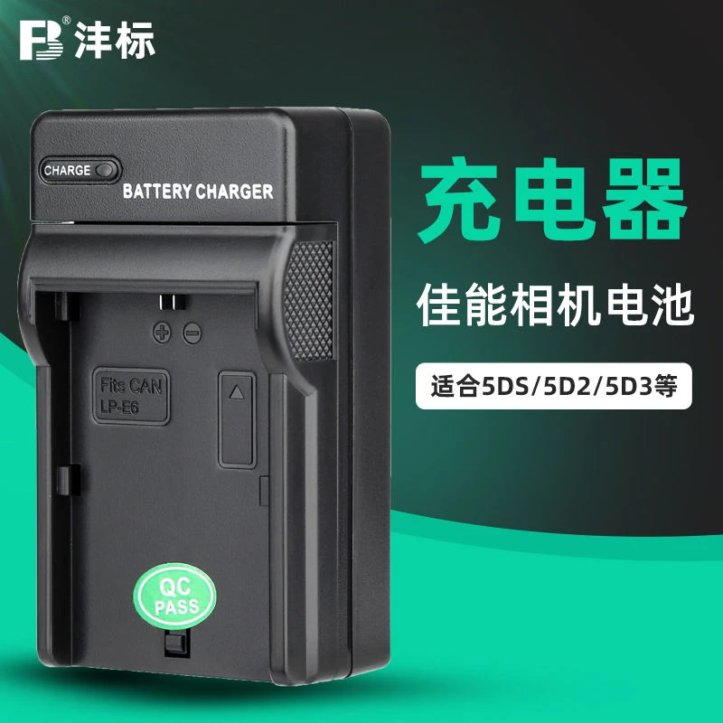沣标LPE6相机单反电池充电器适用佳能5DS 5D2 5D3 5D4 6D 80D配件