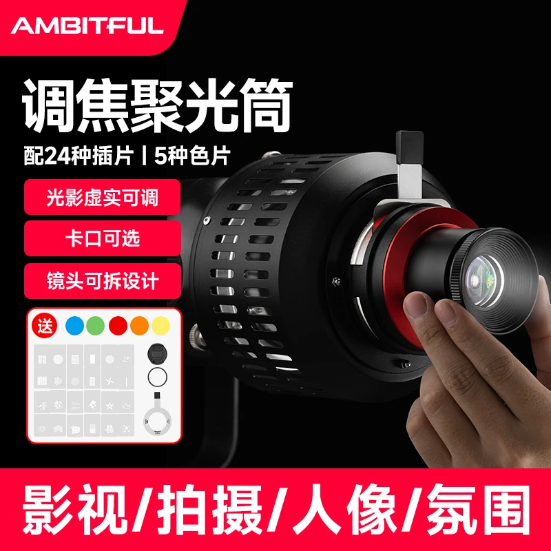 聚光筒调焦新光学摄影聚光镜适通用金贝神牛保富图插片造型束光筒