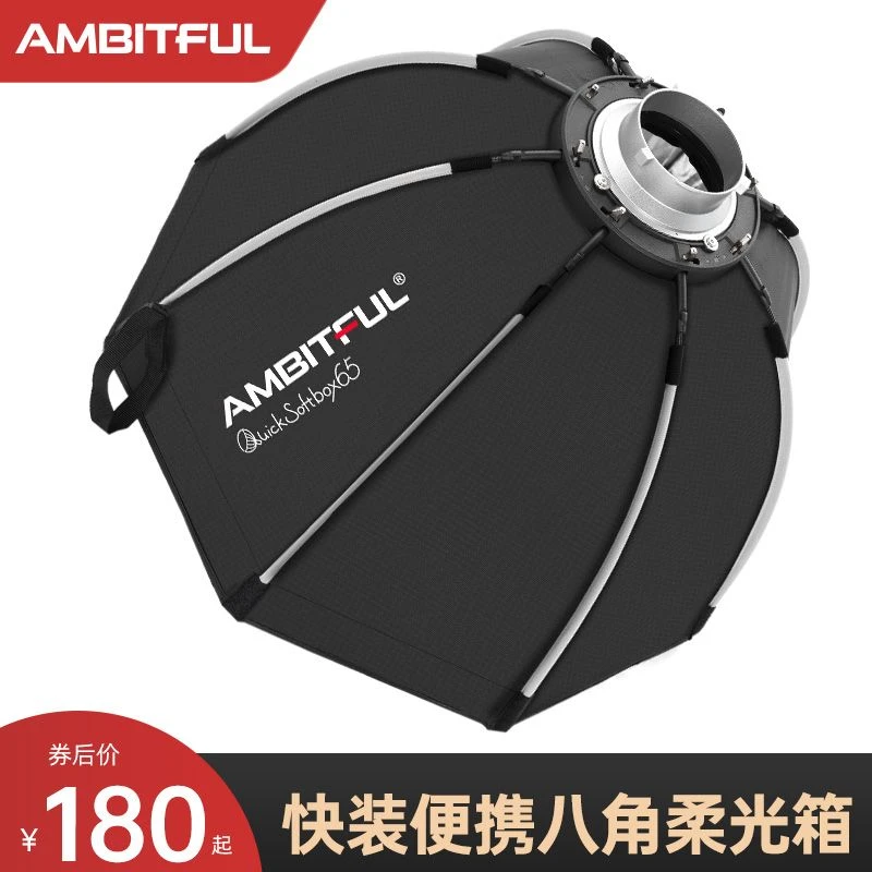 Ambitful志捷QS65/90cm八角柔光箱 快装便携保荣卡口影视闪光灯罩