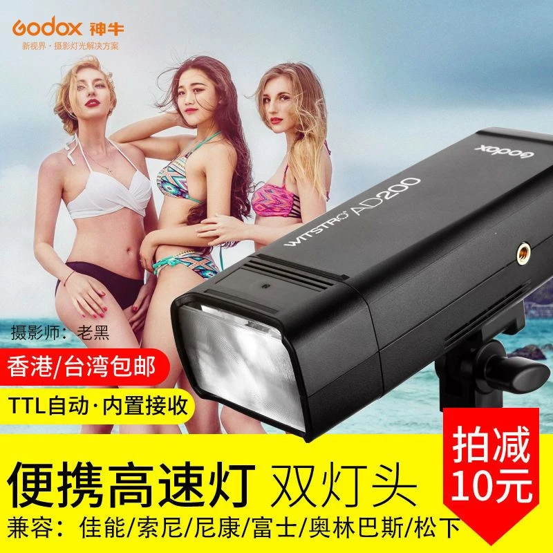 神牛AD200外拍闪光灯锂电池便携口袋灯单反相机摄影TTL户外人像灯