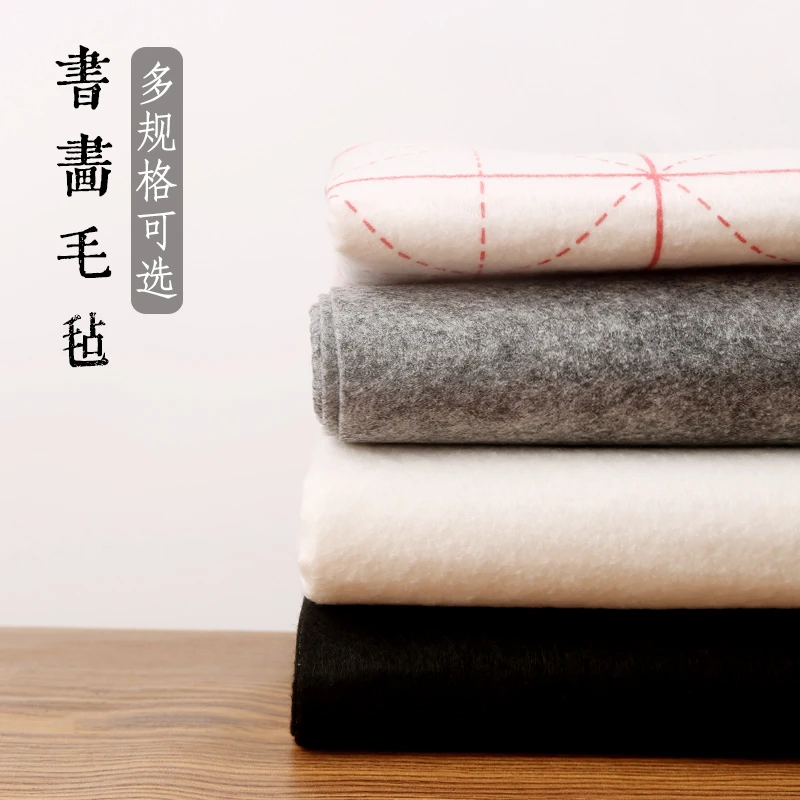 书画毛毡 80*120mm羊绒材质不易变形不起皱不收缩不卷边耐脏耐用