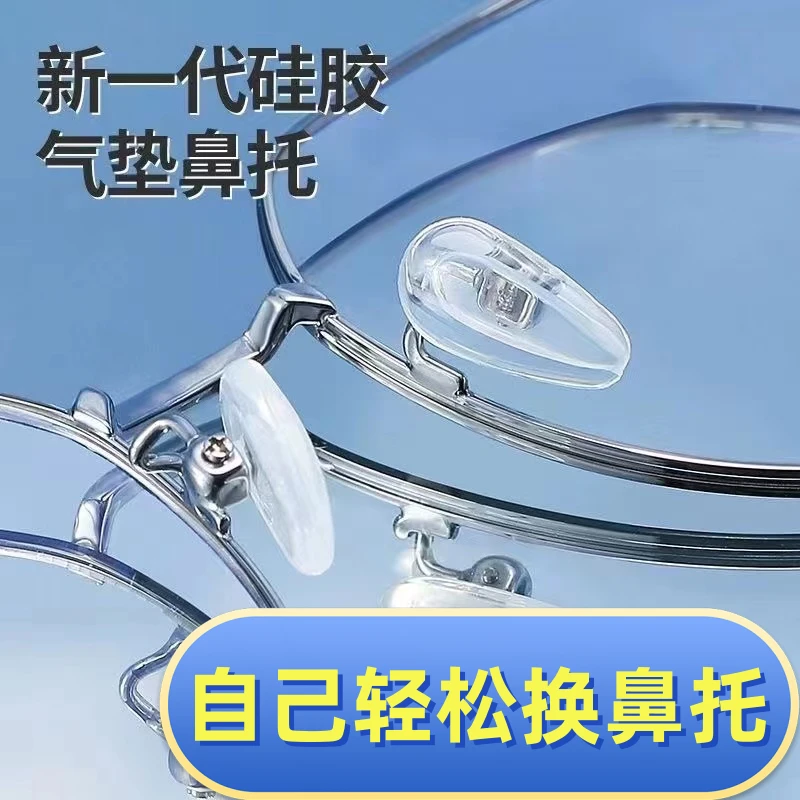 眼镜鼻托鼻垫硅胶超软眼镜配件气垫片鼻托无痕减压防滑眼镜螺丝刀