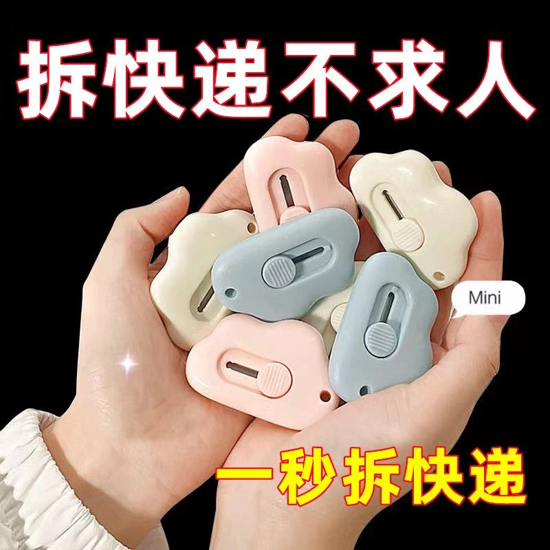 拆快递小刀迷你美工刀小号便携学生快递开箱拆信封办公裁纸美工刀