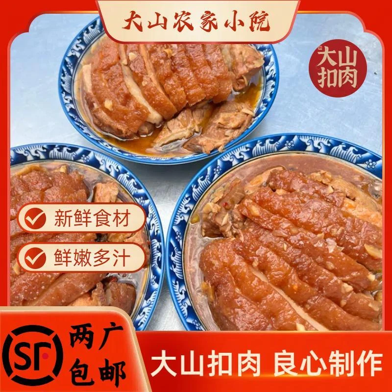 500克一碗广西西埌大山农家传统扣肉酸甜扣五香梅菜扣肉新鲜优质