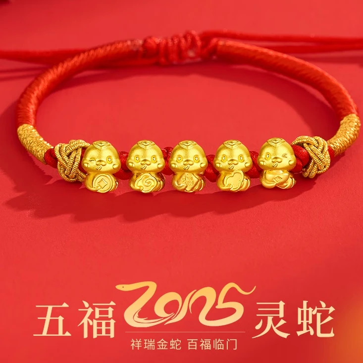 老凤样五福蛇黄金手链女足金999本命蛇年红编织手绳礼物生肖龙送