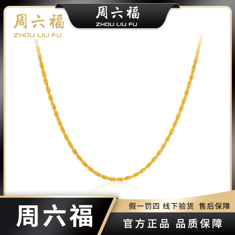 【周六福】时尚麻绳链18k金时尚抛光项链/扭绳链-Y6127-ML