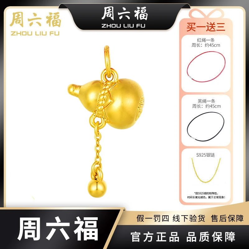 【周六福】福禄黄金足金吊坠5D硬金古法工艺-Y7207-tt